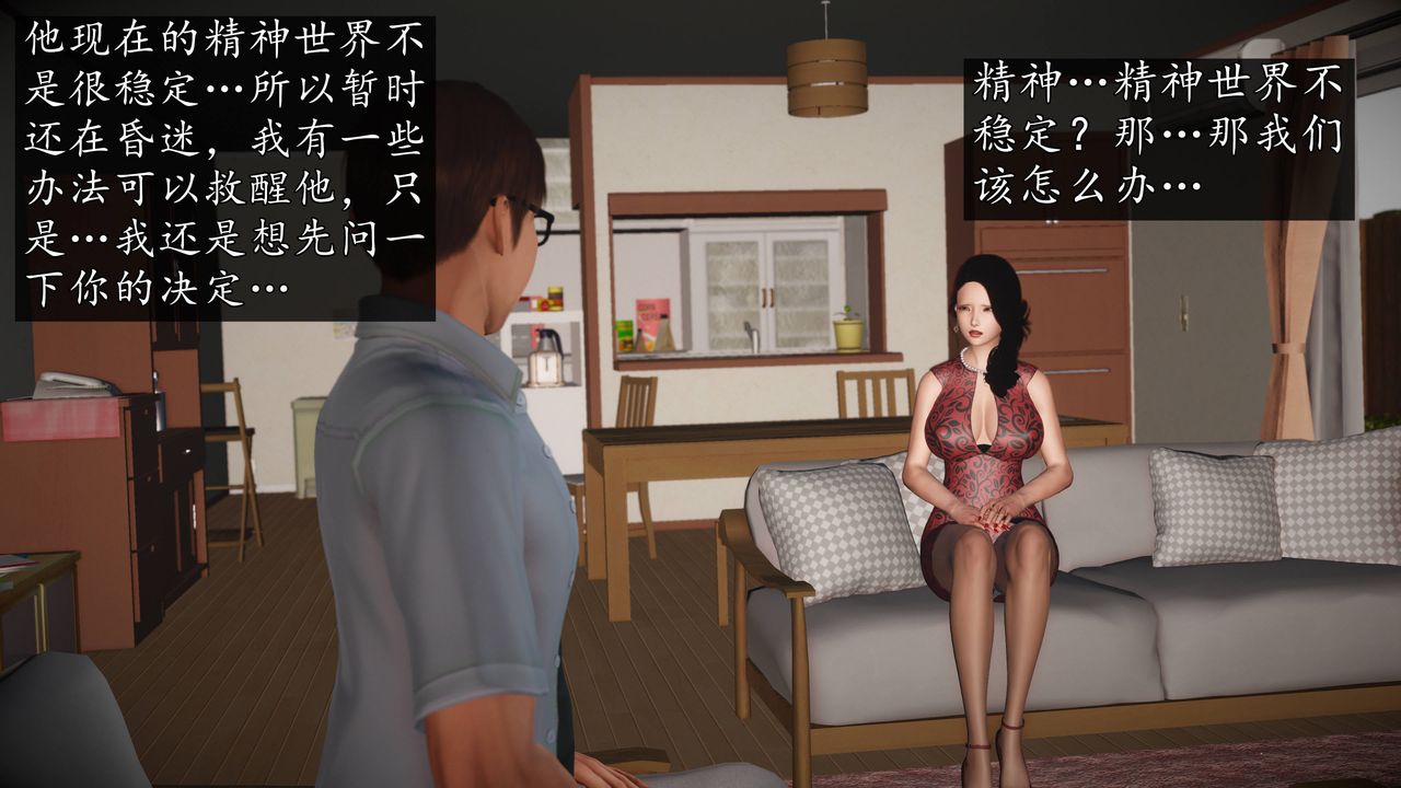[3D]魔域人間，第68話，第 35 页