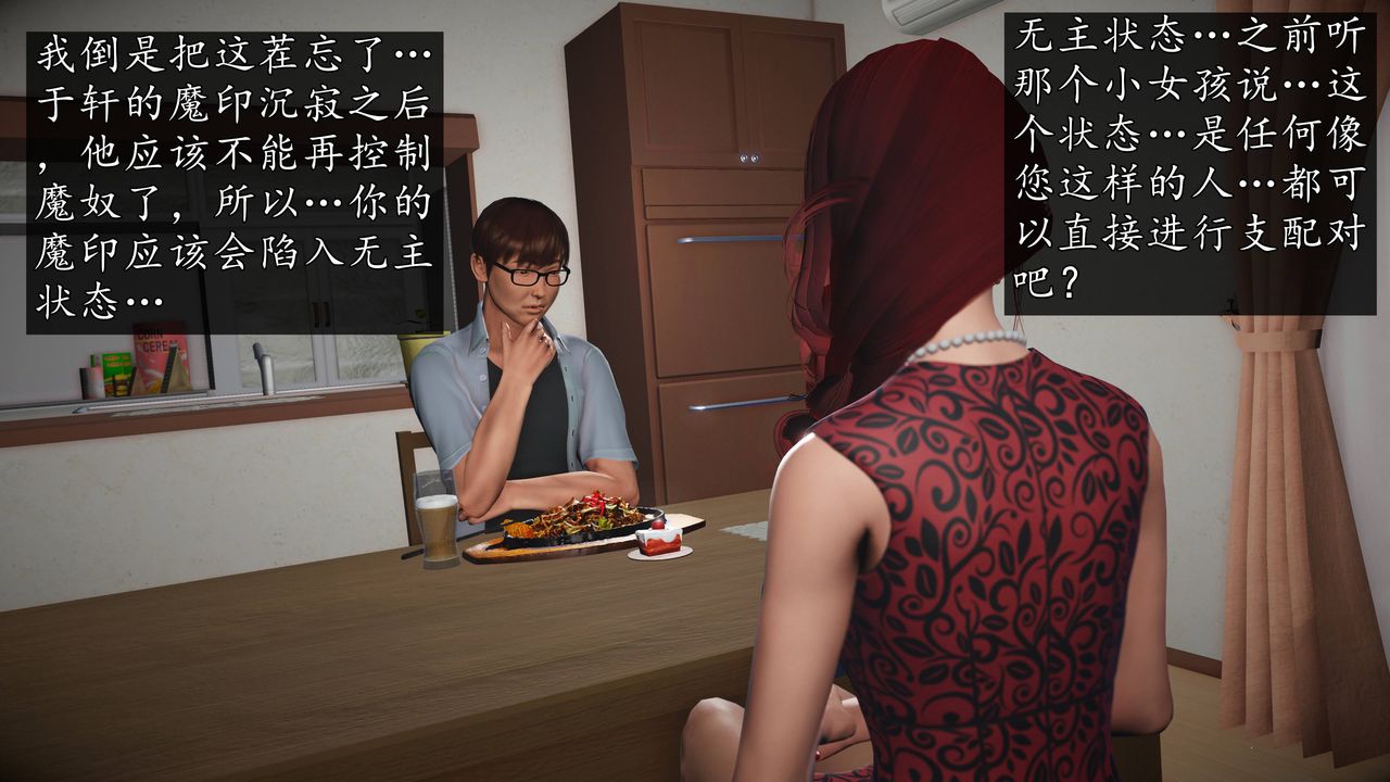 [3D]魔域人間，第68話，第 49 页