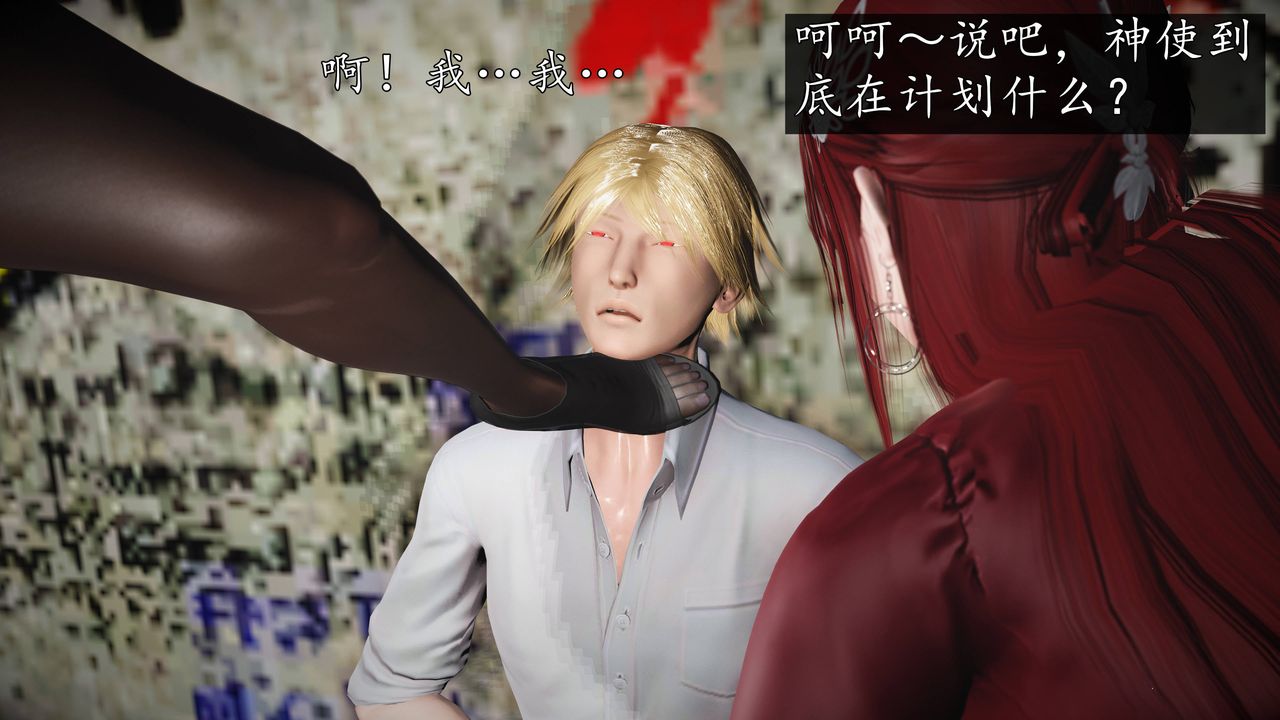 [3D]魔域人間，第68話，第 17 页