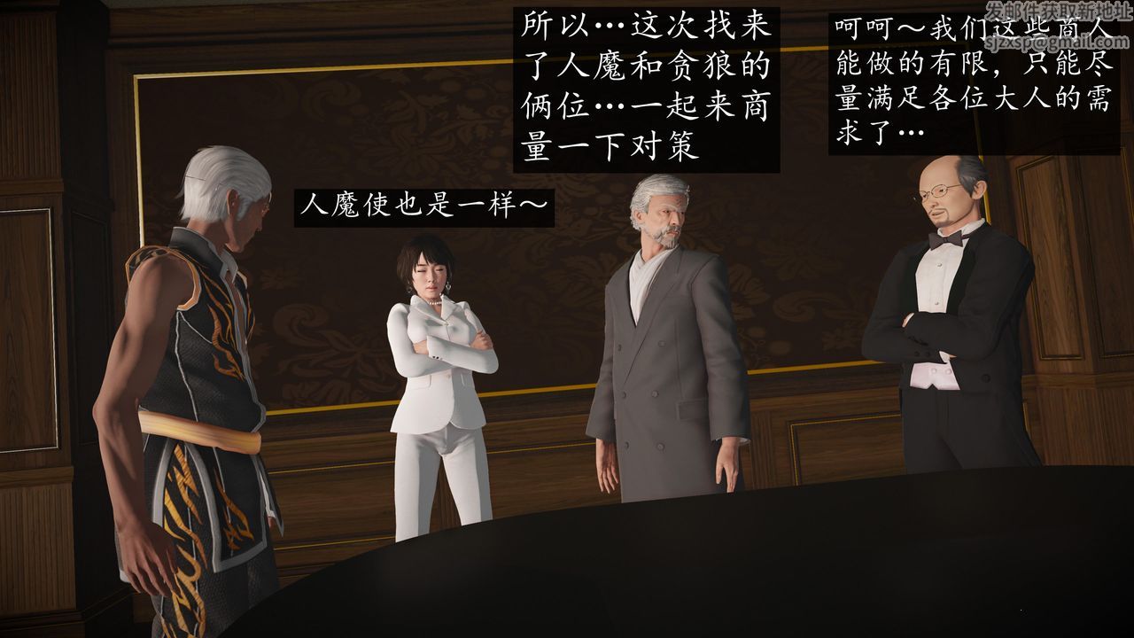 [3D]魔域人間，第69話，第 11 页