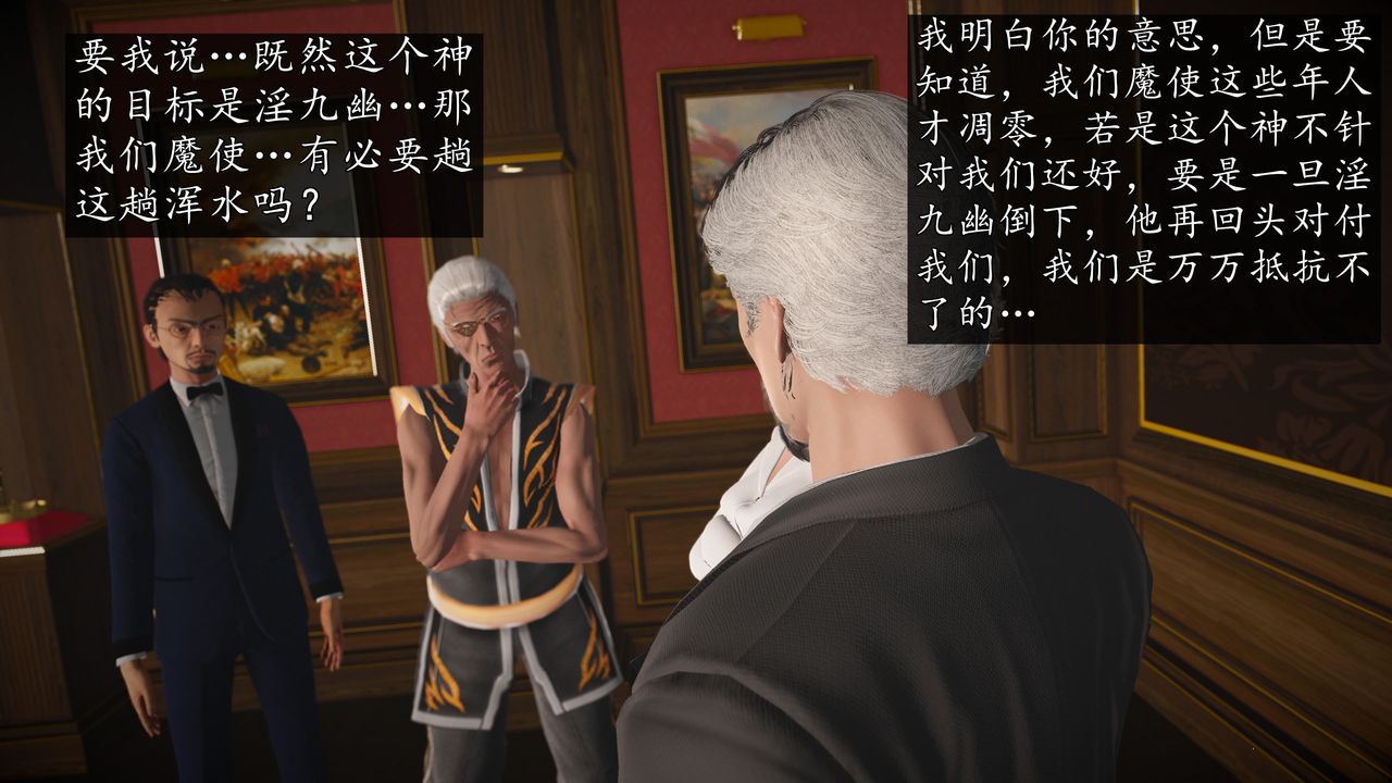 [3D]魔域人間，第69話，第 12 页