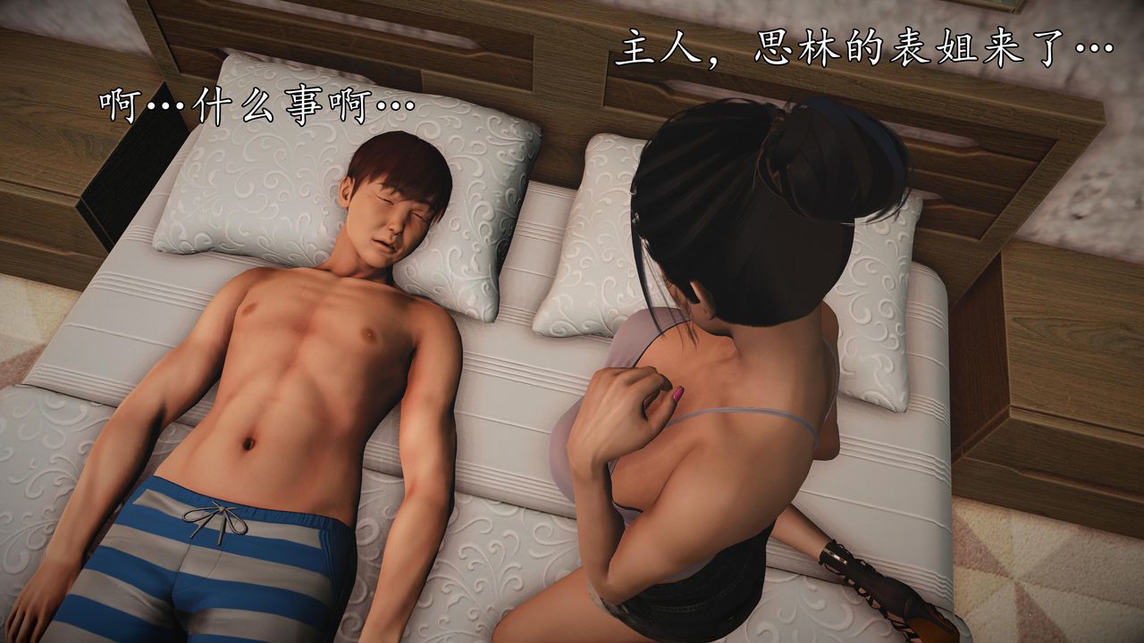 [3D]魔域人間，第70話，第 34 页