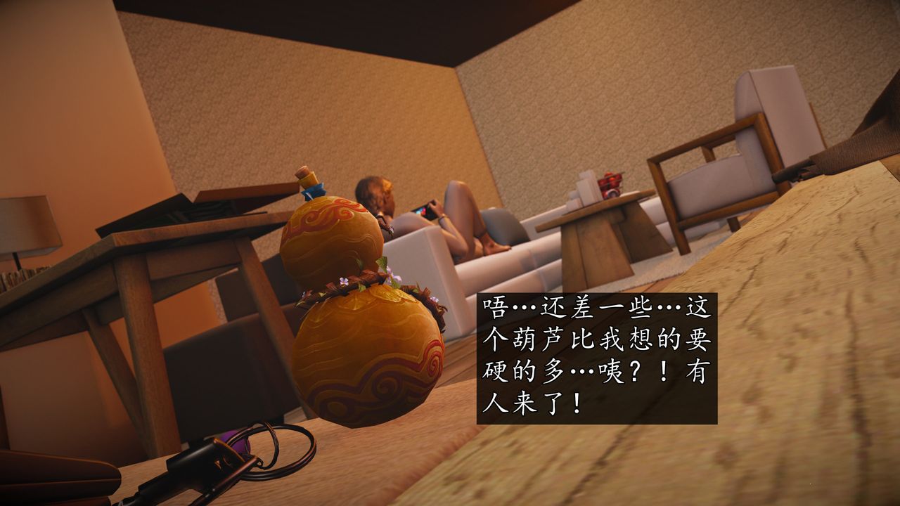 [3D]魔域人間，第71話上，第 82 页