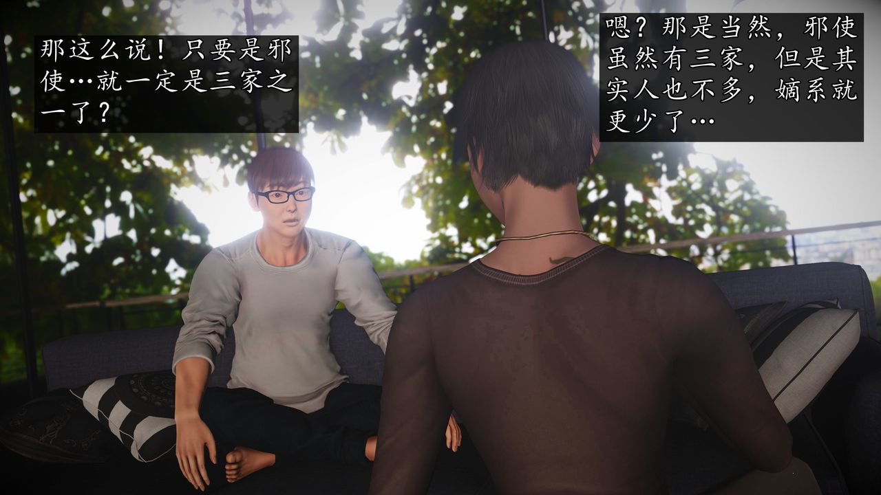 [3D]魔域人間，第71話下，第 69 页