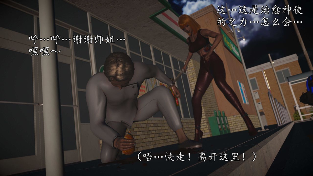 [3D]魔域人間，第72話上，第 82 页