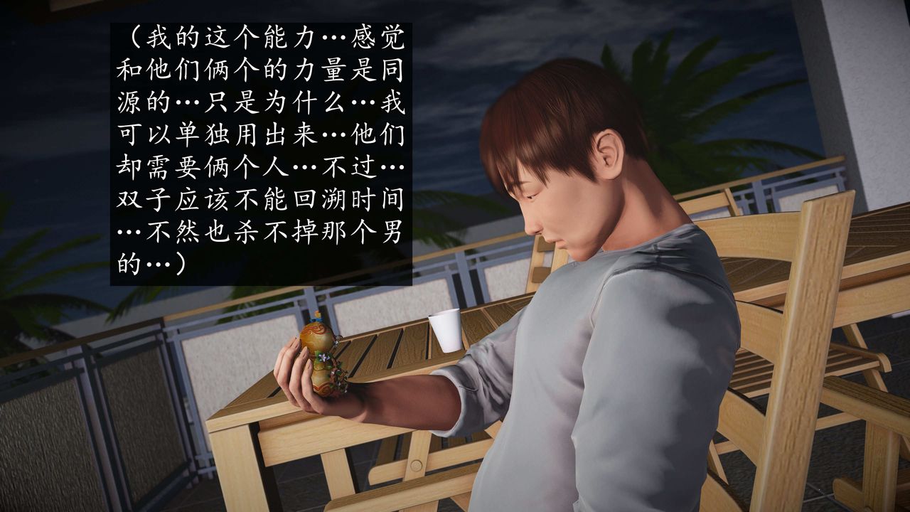 [3D]魔域人間，第72話下，第 60 页