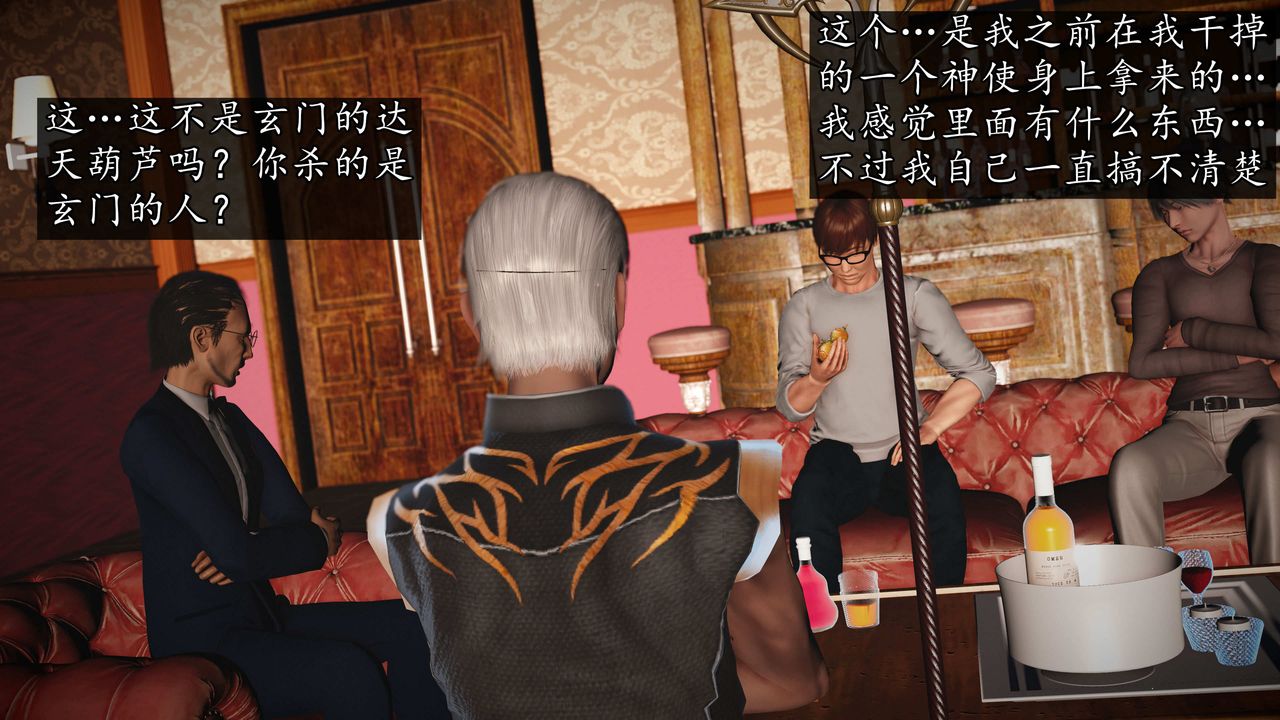 [3D]魔域人間，第73話下，第 69 页