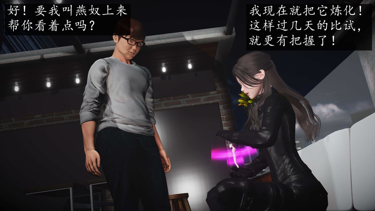 [3D]魔域人間，第74話上，第 12 页