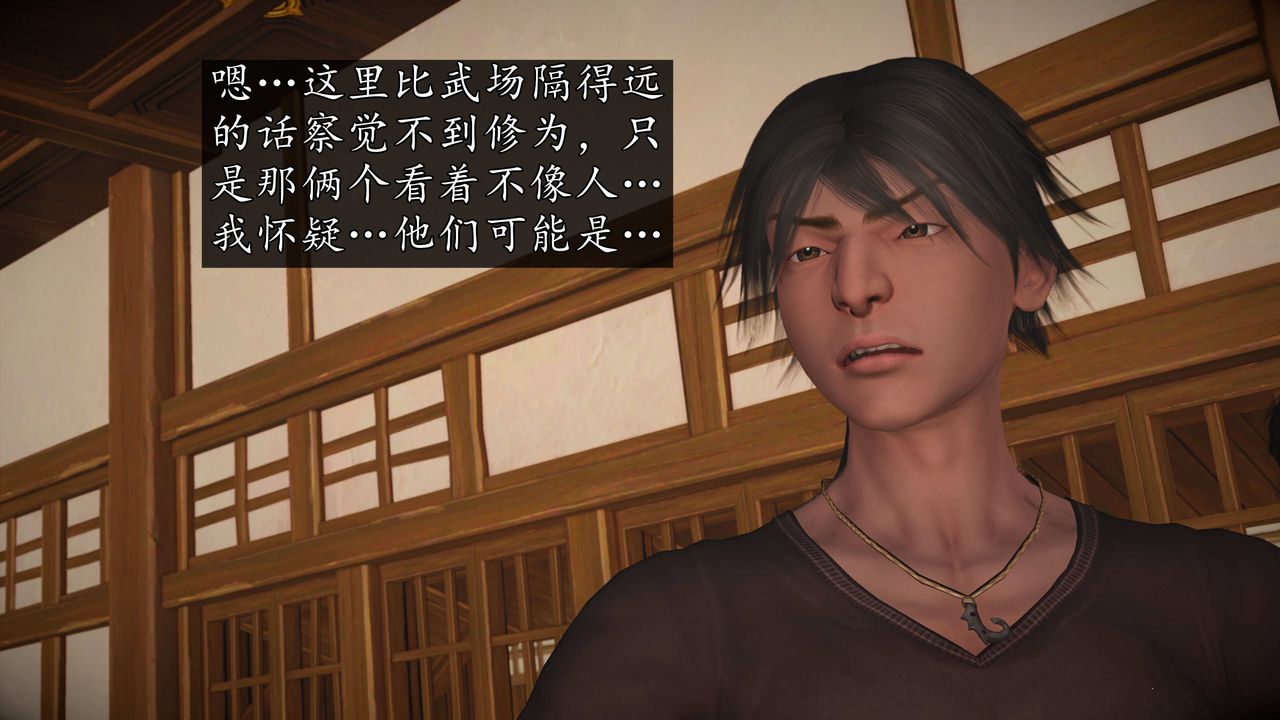 [3D]魔域人間，第74話下，第 11 页