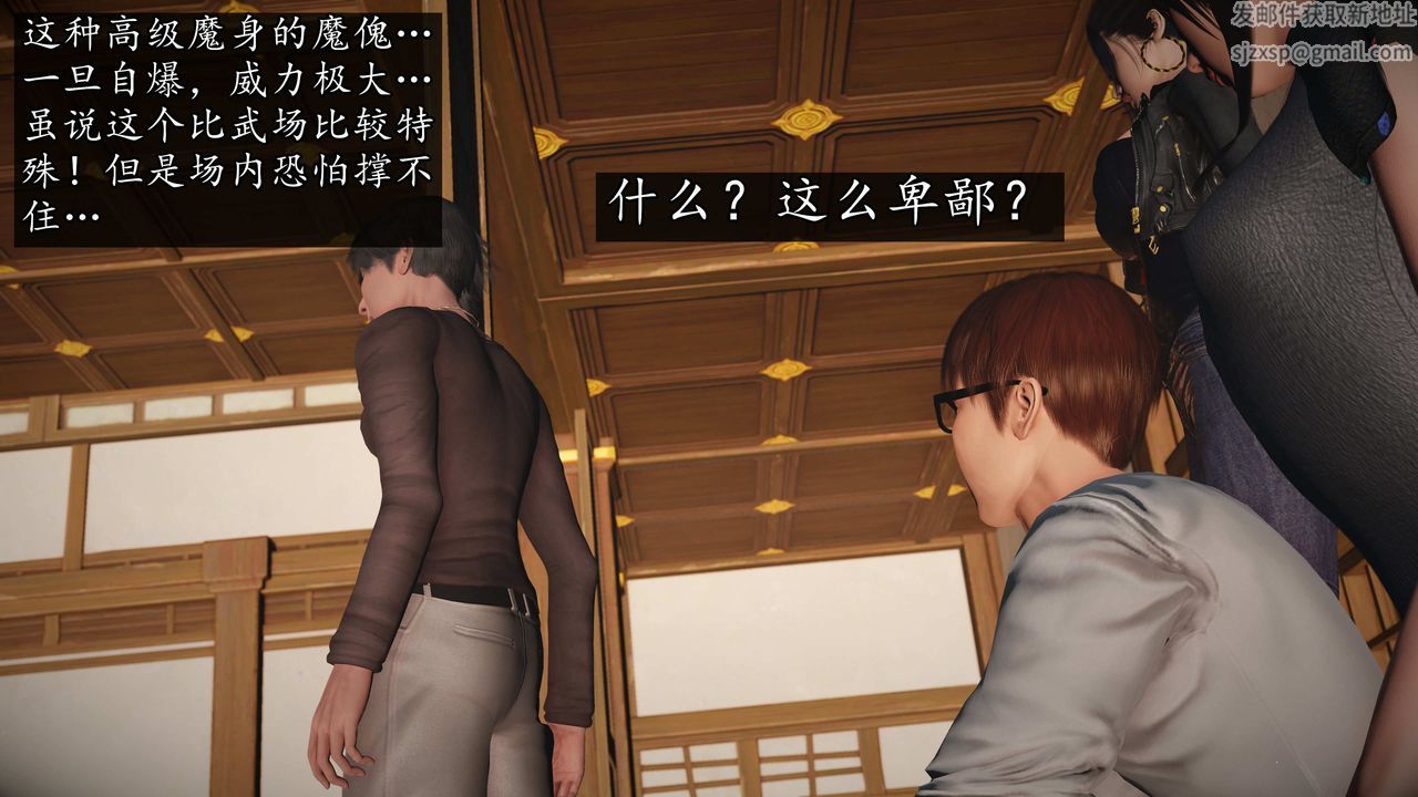 [3D]魔域人間，第74話下，第 65 页