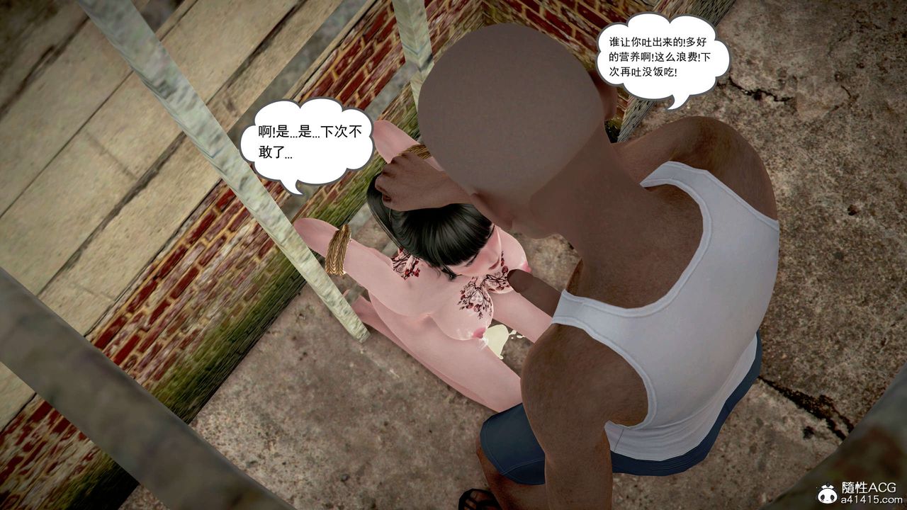 [3D]魔域人間，番外1-黑蔷薇的悲惨经历，第 142 页