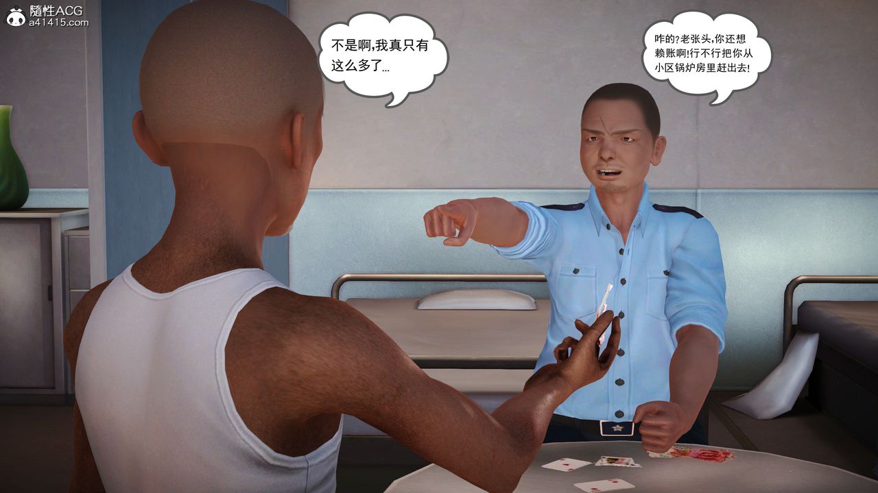 [3D]魔域人間，番外1-黑蔷薇的悲惨经历，第 8 页