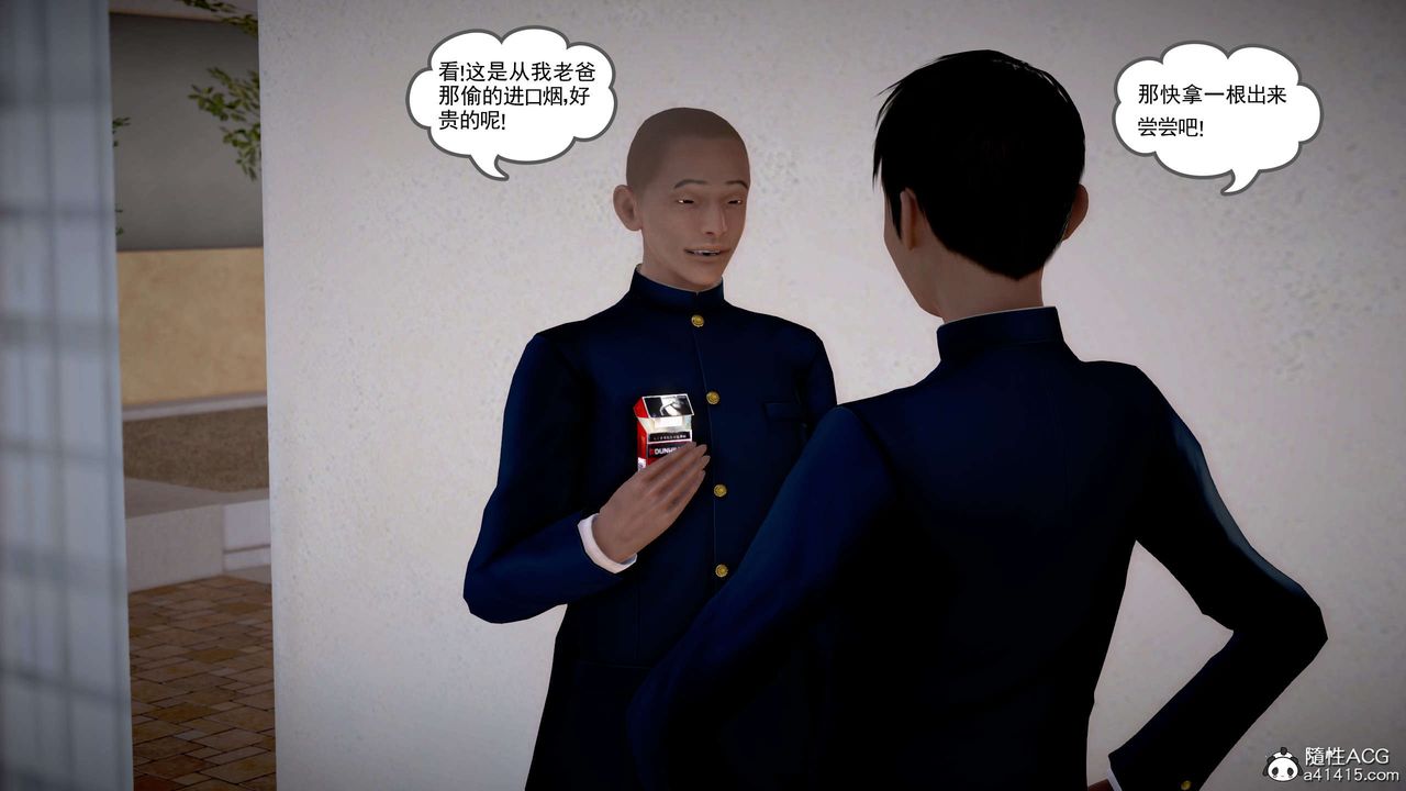 [3D]魔域人間，番外1-黑蔷薇的悲惨经历，第 77 页