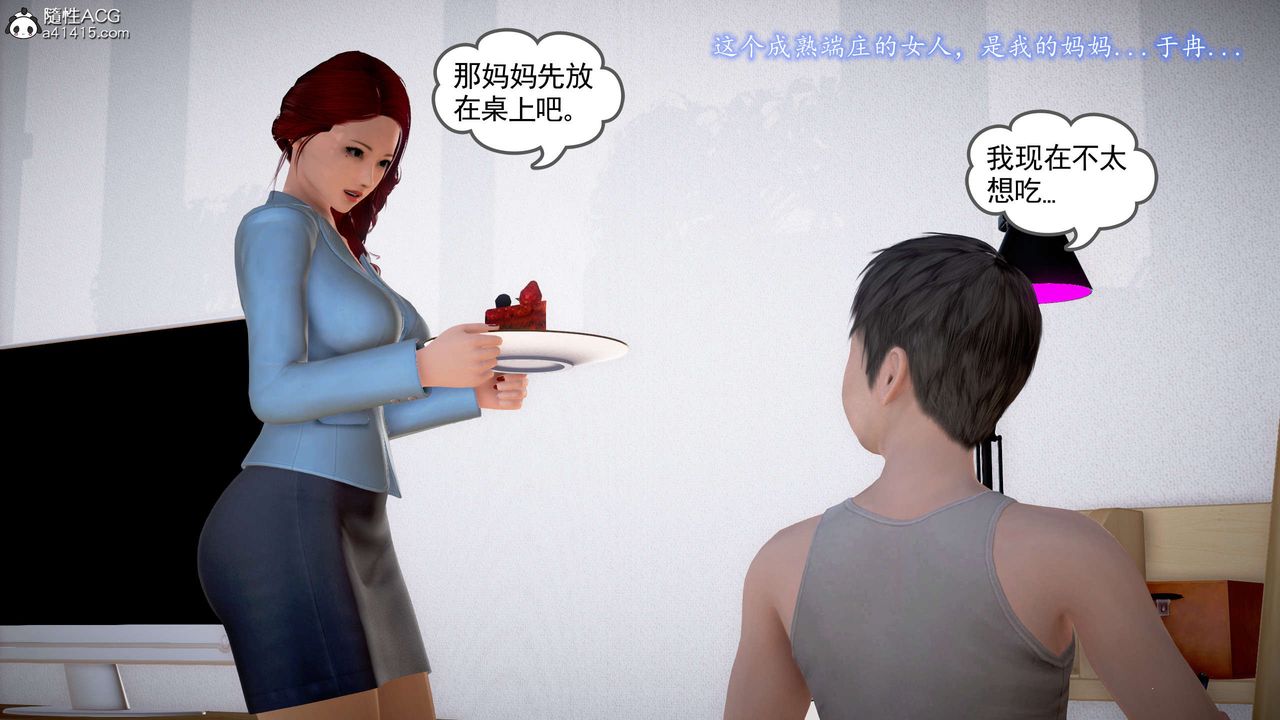 [3D]魔域人間，番外2-禁忌的母爱上，第 5 页