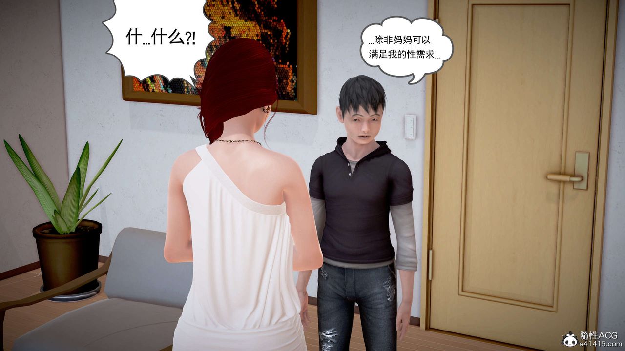 [3D]魔域人間，番外2-禁忌的母爱上，第 122 页