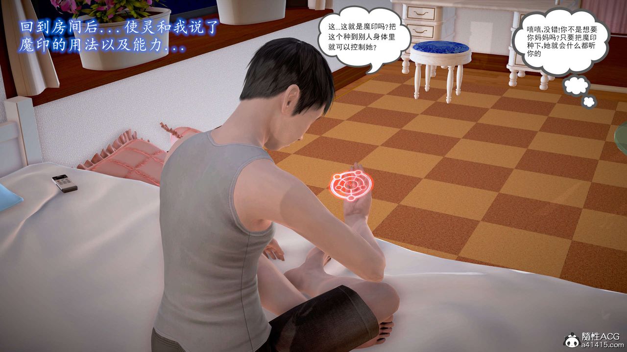 [3D]魔域人間，番外2-禁忌的母爱上，第 77 页