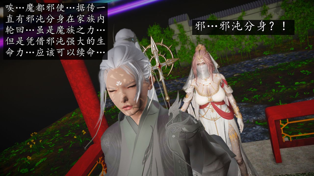 [3D]魔域人間，[3D]魔域人间-小邪使成长史上，第 17 页