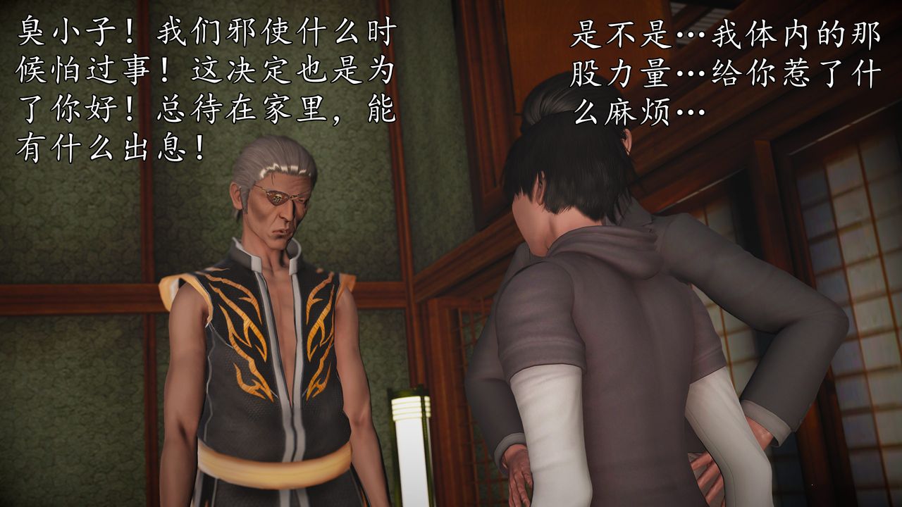 [3D]魔域人間，[3D]魔域人间-小邪使成长史上，第 77 页