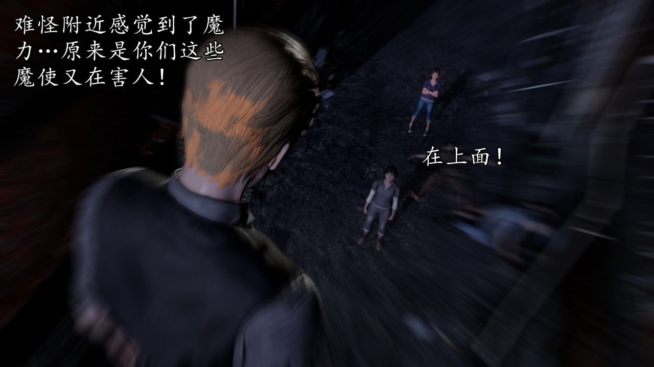 [3D]魔域人間，[3D]魔域人间-小邪使成长史下，第 11 页