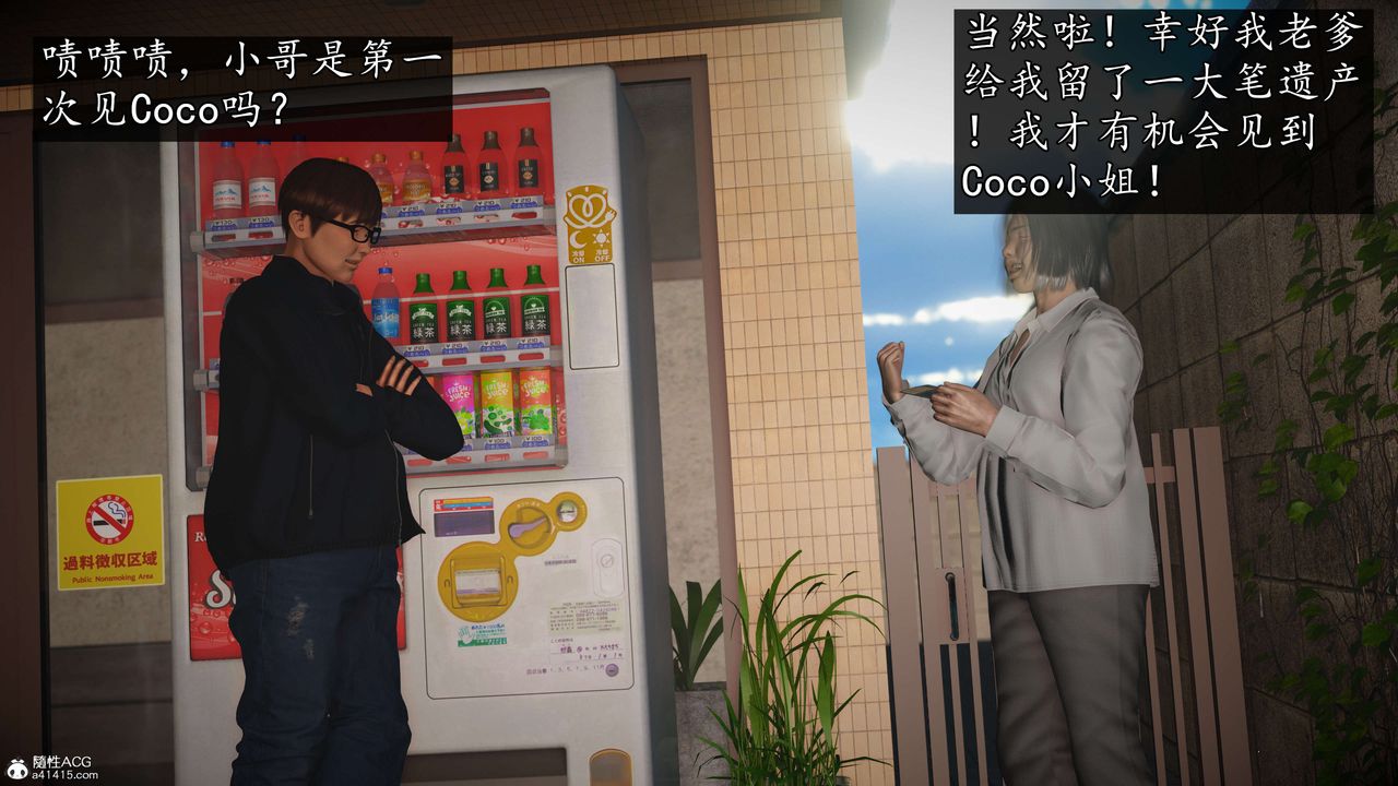 [3D]魔域人間-娛樂圈大亨，第01話，第 8 页
