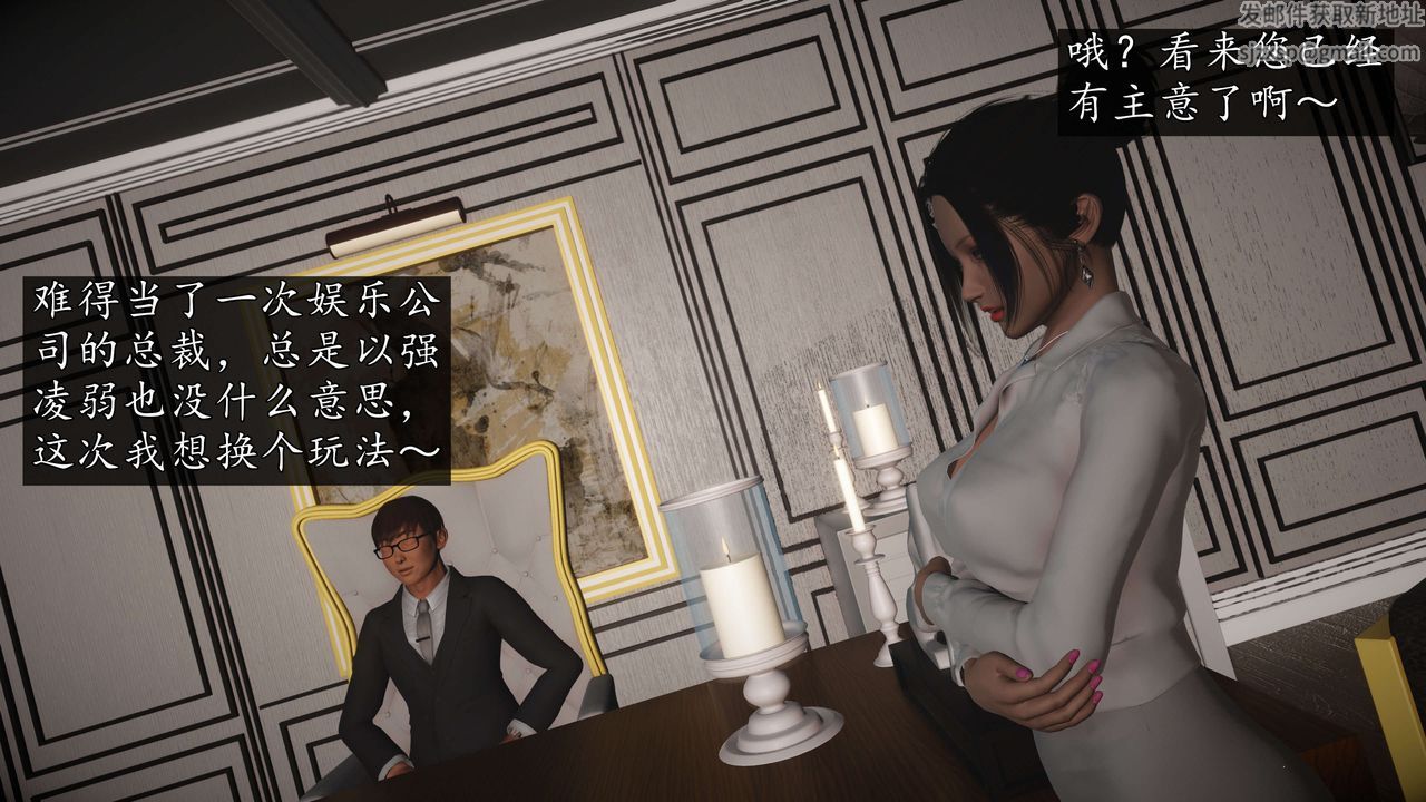 [3D]魔域人間-娛樂圈大亨，第04話，第 69 页