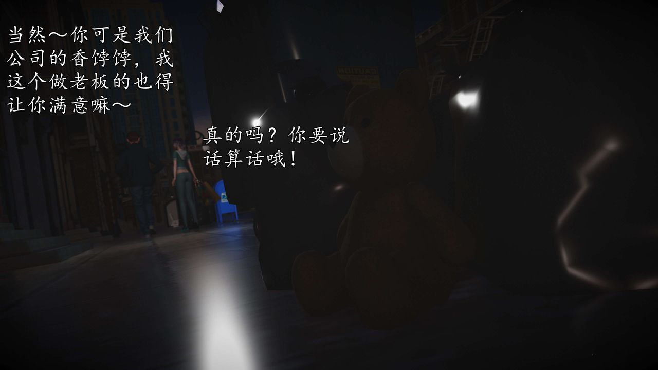 [3D]魔域人間-娛樂圈大亨，第04話，第 95 页