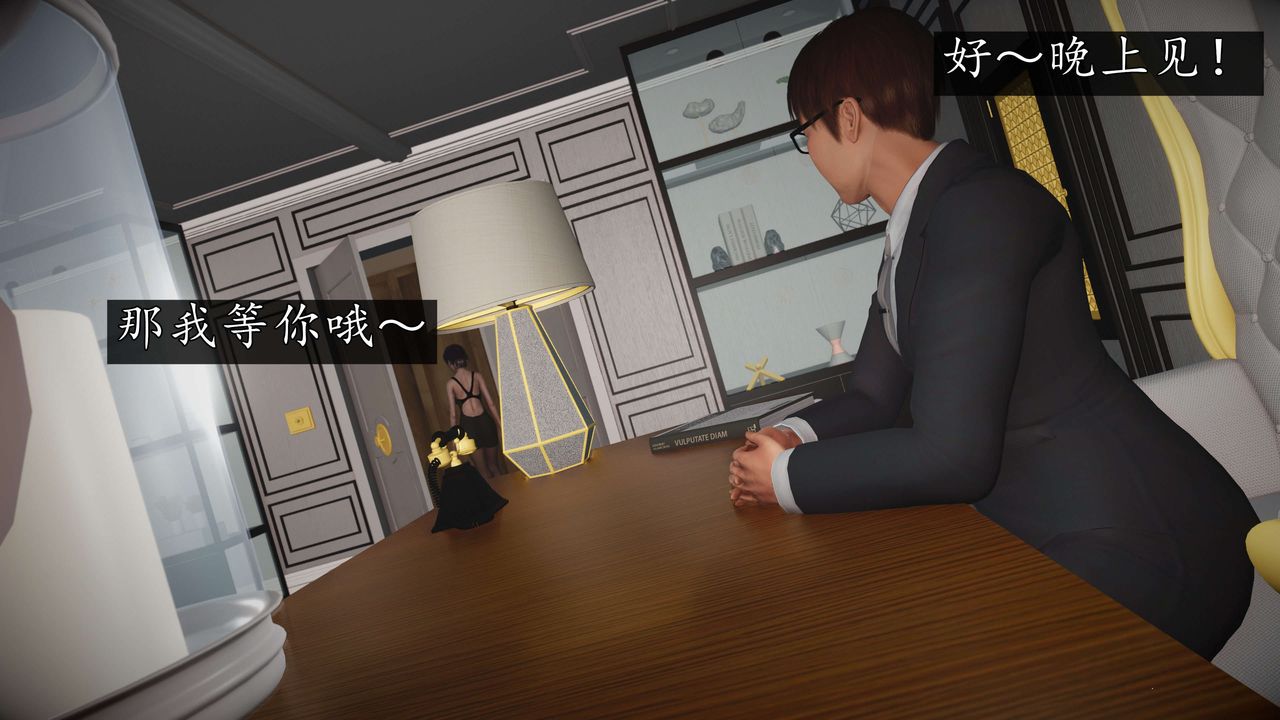 [3D]魔域人間-娛樂圈大亨，第05話，第 11 页