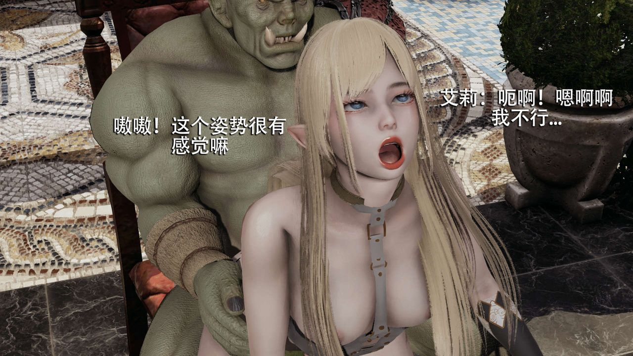 [3D]魔導世界，第12話，第 5 页