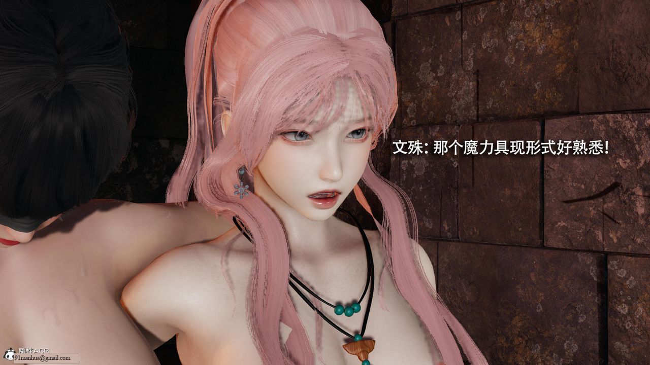 [3D]魔導世界，第36話，第 69 页