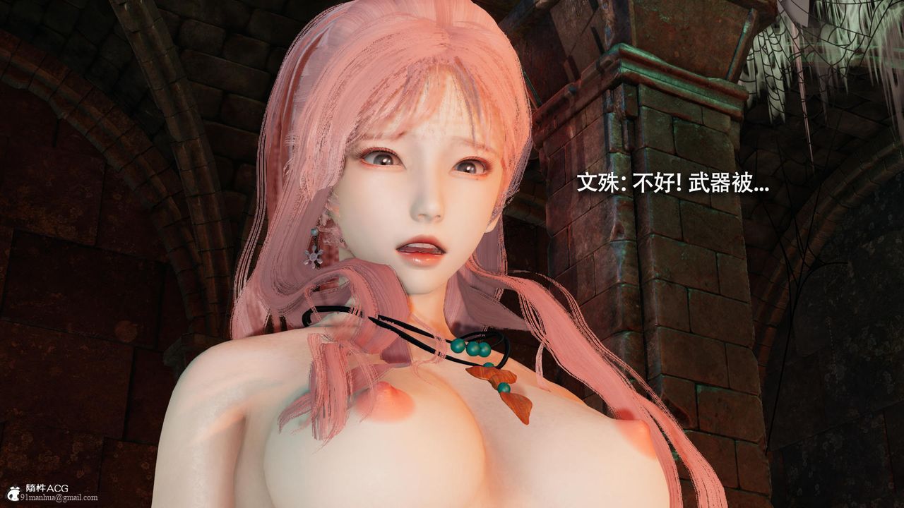 [3D]魔導世界，第38話，第 8 页