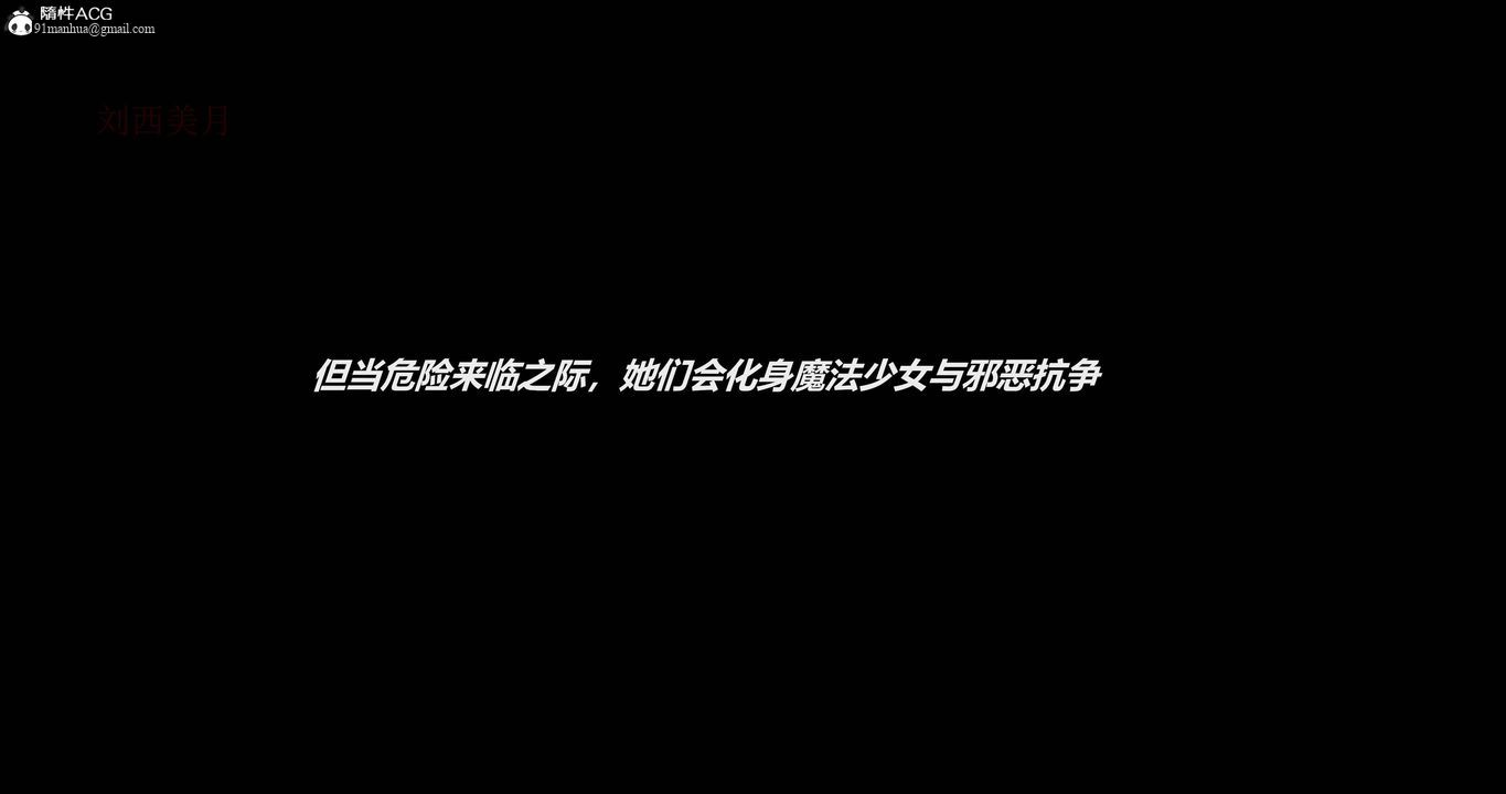 [3D]魔法少女之殤，第01話，第 5 页