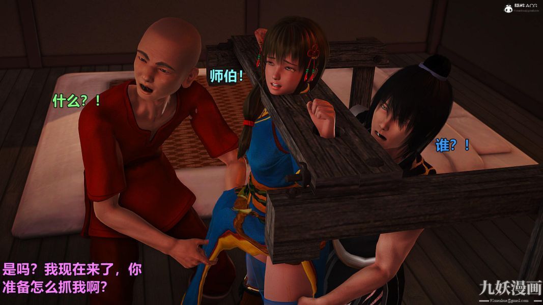 [3D]黃蓉襄陽後記-童黨01-09[完]，第01章【第01話】，第 11 页
