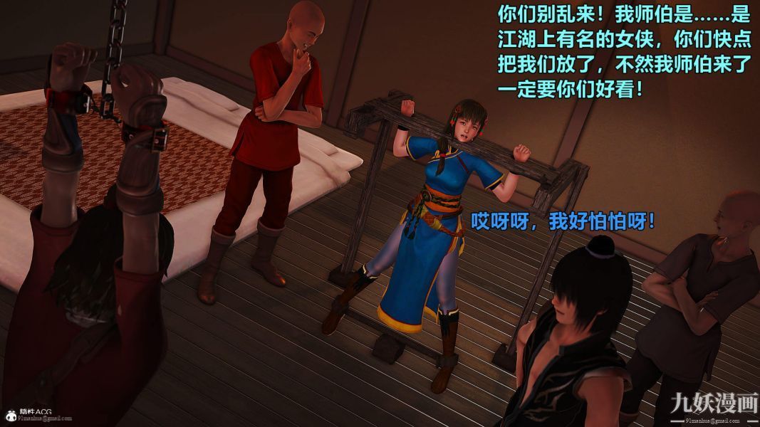 [3D]黃蓉襄陽後記-童黨01-09[完]，第01章【第01話】，第 8 页