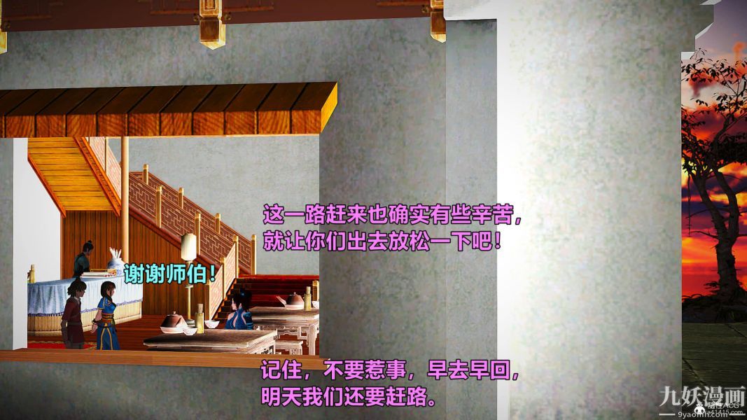 [3D]黃蓉襄陽後記-童黨01-09[完]，第01章【第01話】，第 3 页