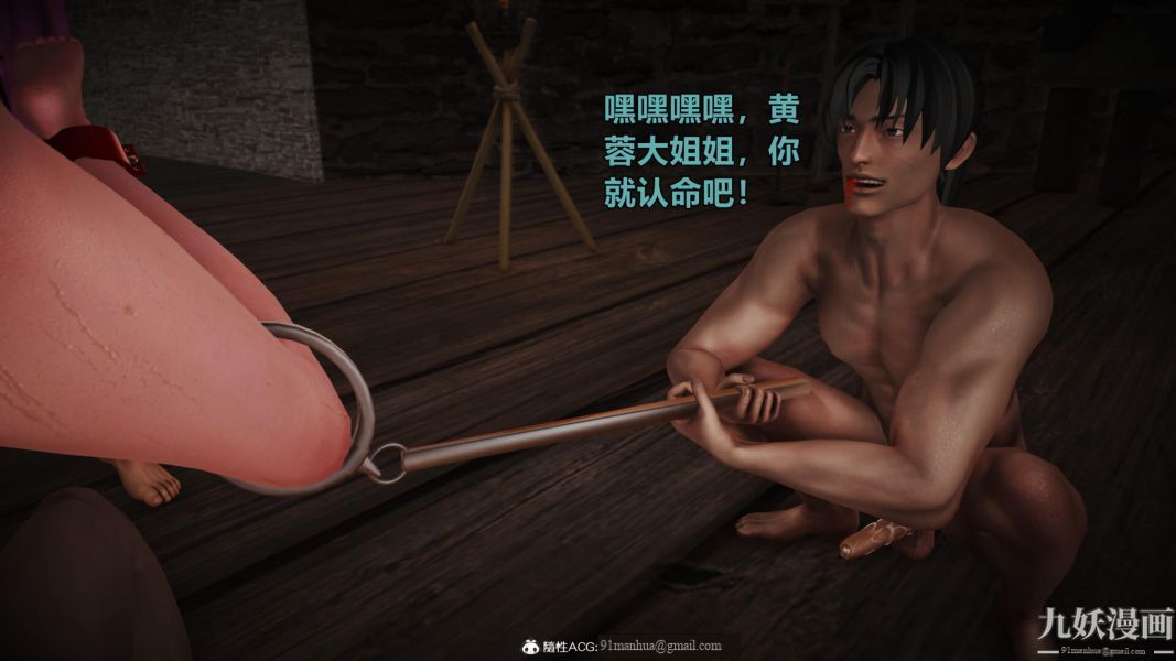 [3D]黃蓉襄陽後記-童黨01-09[完]，第01章【第03話】，第 21 页