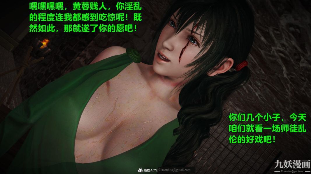 [3D]黃蓉襄陽後記-童黨01-09[完]，第01章【第03話】，第 12 页