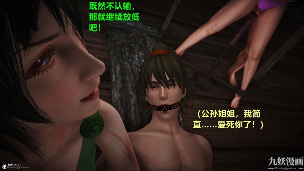 [3D]黃蓉襄陽後記-童黨01-09[完]，第01章【第03話】，第 28 页