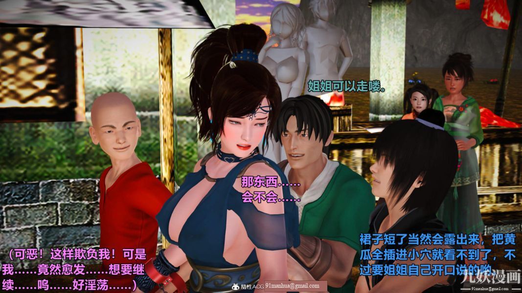 [3D]黃蓉襄陽後記-童黨01-09[完]，第02章【第03話】，第 15 页