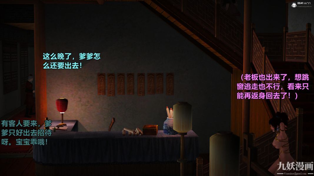 [3D]黃蓉襄陽後記-童黨01-09[完]，第03章【第01話】，第 28 页