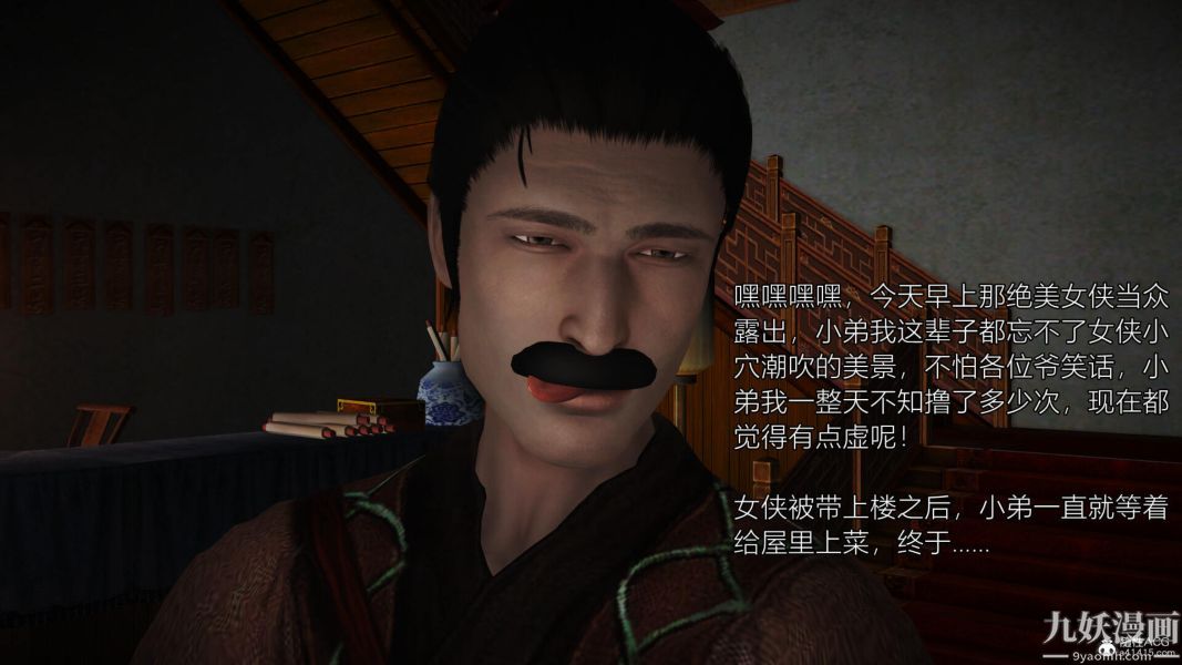 [3D]黃蓉襄陽後記-童黨01-09[完]，第03章【第02話】，第 5 页