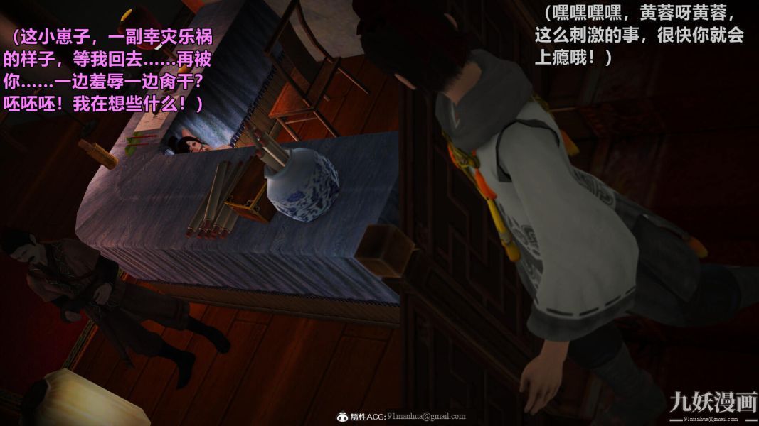 [3D]黃蓉襄陽後記-童黨01-09[完]，第03章【第02話】，第 21 页