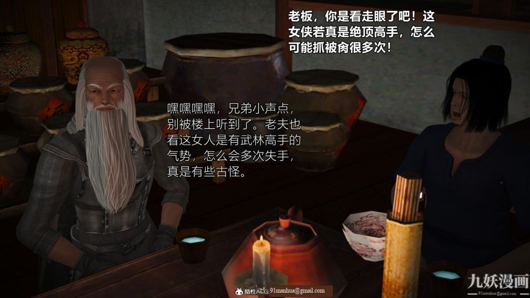 [3D]黃蓉襄陽後記-童黨01-09[完]，第03章【第02話】，第 12 页
