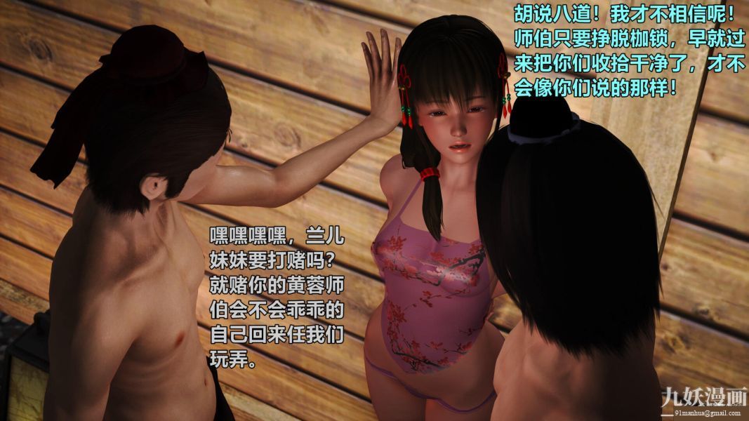 [3D]黃蓉襄陽後記-童黨01-09[完]，第04章【第01話】，第 11 页