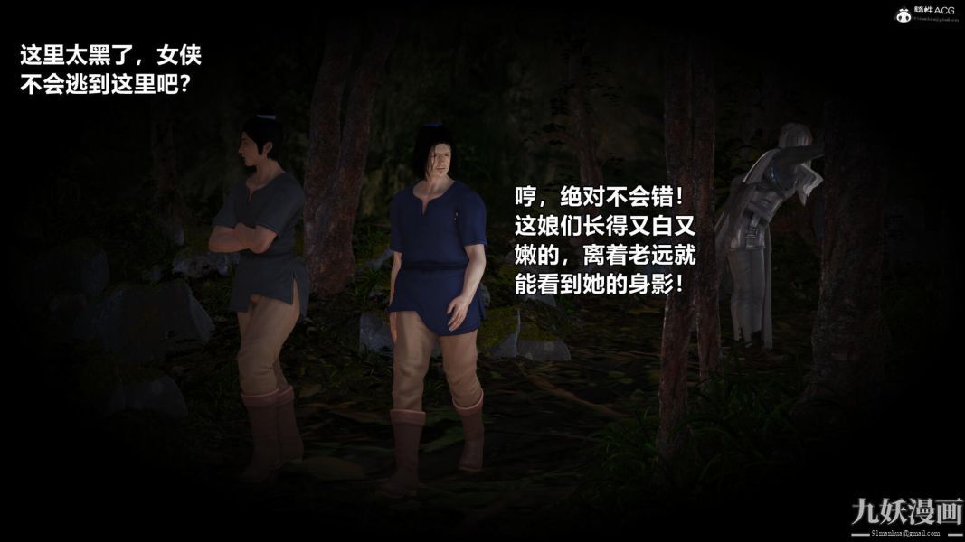 [3D]黃蓉襄陽後記-童黨01-09[完]，第05章【第01話】，第 11 页