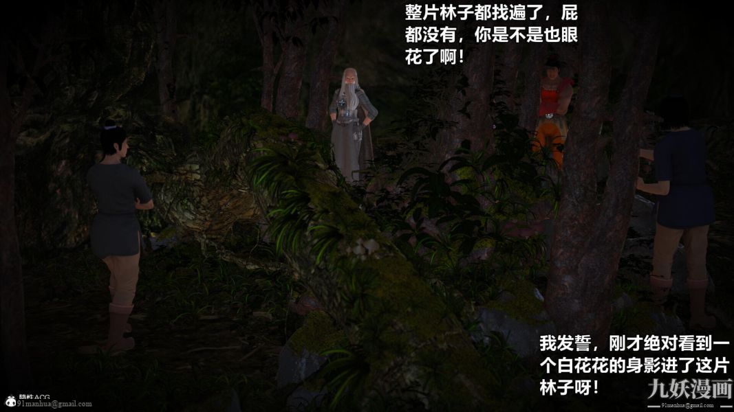 [3D]黃蓉襄陽後記-童黨01-09[完]，第05章【第01話】，第 21 页