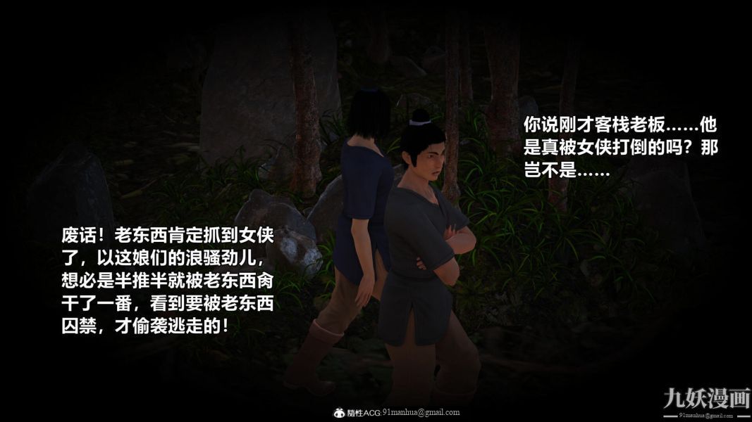 [3D]黃蓉襄陽後記-童黨01-09[完]，第05章【第01話】，第 12 页