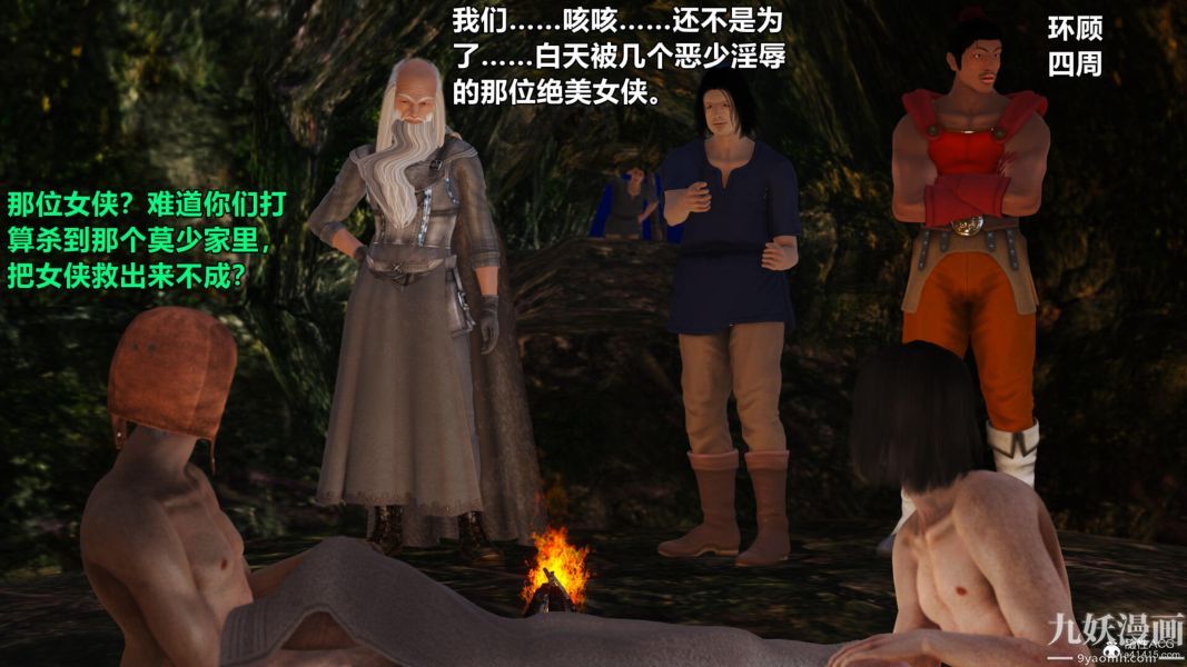[3D]黃蓉襄陽後記-童黨01-09[完]，第05章【第01話】，第 28 页