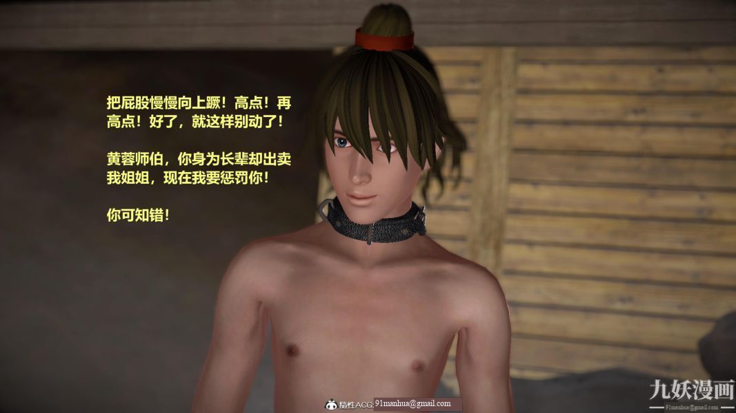 [3D]黃蓉襄陽後記-童黨01-09[完]，第06章【第03話】，第 22 页