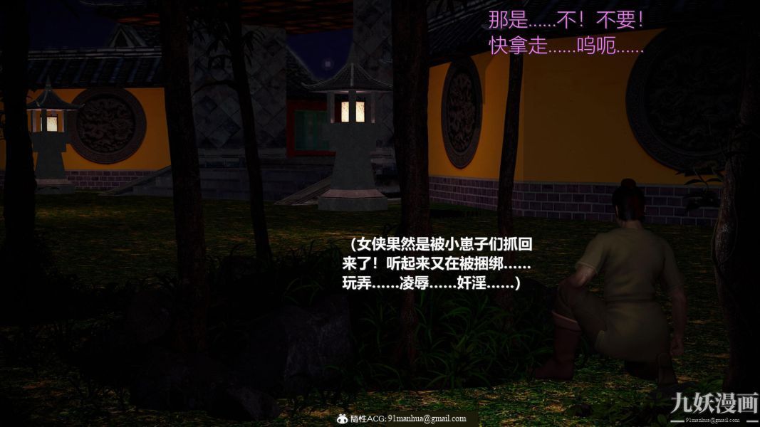 [3D]黃蓉襄陽後記-童黨01-09[完]，第07章【第01話】，第 11 页