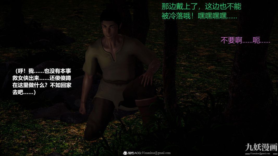 [3D]黃蓉襄陽後記-童黨01-09[完]，第07章【第01話】，第 12 页